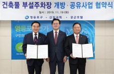 주차난 숨통 탁… 민·관 주차장 공유 나선 영등포