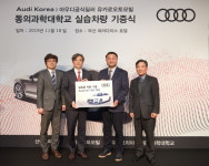 아우디-유카로오토모빌, 부산 동의과학대학교에 실습용 차량 기증