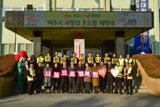 여주시청 중앙광장에 사랑의 온도탑