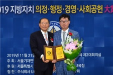 문장길 서울시의원, 서울기자연합회 ‘2019 지방자치 의정대상’ 수상