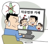 석 달간 금주 인증샷 약속 지켜 감형…치유법원 덕에 음주 뺑소니범 ‘새 삶’