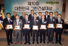 제10회 대한민국 그린건설대상