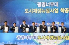 “무허가주택 밀집지 도시재생” 광명 너부대 마을 공공임대주택 ‘첫삽’