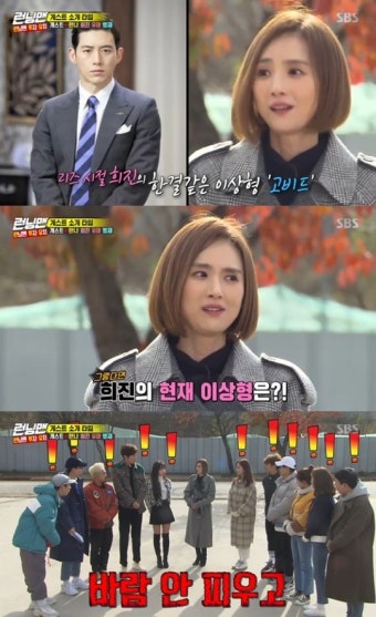 ‘런닝맨’ 이희진, 베이비복스 멤버 이상형은? “과거엔 고수”