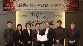 경일대-삼성전자서비스CS(주), 산학협약