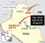 이란, 미군기지 2곳 공격… 트럼프 “인명피해 없다”