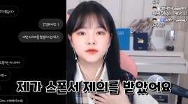스폰서 제의 폭로한 BJ하율 “한 번에 톱스타 될 수 있다고..”