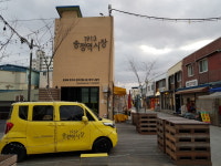 [윤기자의 콕 찍어주는 그곳] 겨울이, 봄이구나 ― 광주 1913송정역시장