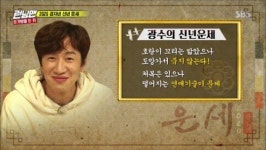 박성준 역술가가 본 이광수♥이선빈 궁합 “연애기술 떨어져”