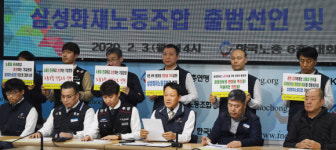 [서울포토] ‘삼성화재 노동조합 출범선언 및 기자회견’