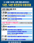 12번 신종코로나 확진자, ‘왕중왕식당·부천종로약국’ 이동 추가 확인