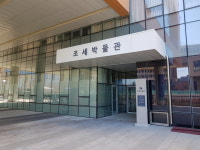 [윤기자의 콕 찍어주는 그곳] 세금에 관한 모든 것 - 세종 국립조세박물관