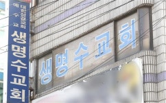 성남 은혜의 강 교회 확진자 4명으로…교회 집단감염 확산되나
