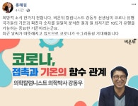 홍혜걸 “희망적 소식, 최저기온 10도 넘으면 코로나19 둔화”