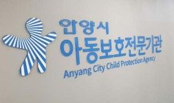 안양시, 아동학대 가정에 ‘홈케어플래너 서포터즈’ 파견
