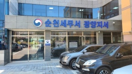 순천세무서 광양지서 4월 3일 개청, 본격 업무 시작