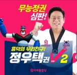 ‘훈식 시즌2’ ‘정우택권 V’… 유세 대신 온라인 포스터