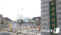 국군대전병원 의료진 코로나19 의심 증상...병원 잠정 폐쇄