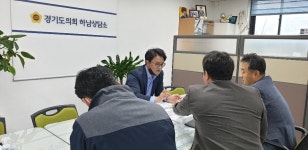 추민규 경기도의원, 하남덕풍 경기행복주택 민원 협의