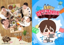 도티 콘텐츠 TV로…‘샌드박스 티비‘ 생긴다