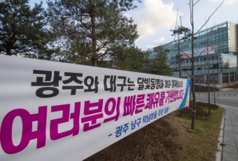 형제도시 대구·광주 ‘달빛동맹’ 더 빛났다