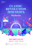 롯데콘서트홀 여름 음악축제 ‘클래식 레볼루션’ 8월 첫선