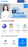 ‘엠디톡(MDtalk)’, 비대면 진단 서비스 개발 나서