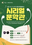 문학관 팟캐스트 등장…노작홍사용문학관 ‘시리얼문학관’ 개국