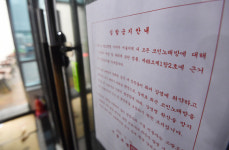 [서울포토]코인노래방 입구에 붙어있는 집합금지안내문