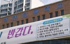 [서울포토]적막감 흐르는 초등학교