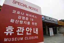 [서울포토]국립고궁박물관 임시휴관