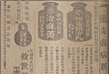 [근대광고 엿보기] 공창제 여파로 만연한 성병 치료약/손성진 논설고문