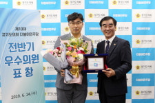 경기도의회 조성환 의원, 민주당 전반기 우수 의원 수상