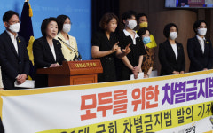 [서울포토]‘모두를 위한 차별금지법’ 발의 기자회견