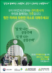 진주상가관리사무소(관리인) | 대한주택관리사협회, 아파트 갑질 예방에 앞장선다
