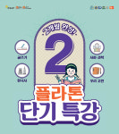 한솔교육 주니어플라톤, 초등 첫 글쓰기·한국사 완성하는 단기특강 선보여