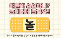 놀이터 뮤직 영상제작실 | 양천구, 온라인으로 즐기는 ‘슬기로운 놀이터 생활’ 영상 제작