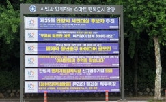 ‘스마트 행복도시’ 안양, 현수막 게시대도 스마트하게