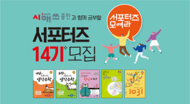 시매쓰출판, 8월 4일까지 14기 서포터즈 모집