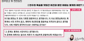 잇따른 폭력 사건에도…이기흥 체육회장 “사퇴 생각 없다”