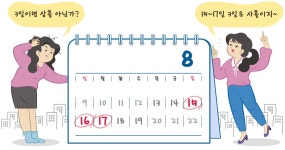 이번 3일 연휴가 왜 ‘삼흘’ 아닌 사흘이었냐고요?