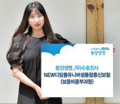 [새상품] 동양생명, 금리연동형 종신보험 ‘수호천사NEW디딤돌유니버셜통합종신보험’