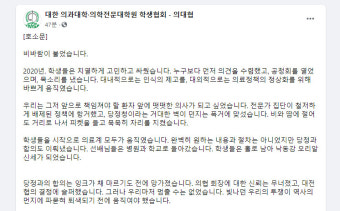“낙동강오리알 신세됐다” 의대생들 동맹휴학 이어 국시거부도 유지하나