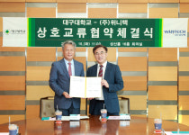 대구대-(주)위니텍 상호교류 협약 체결