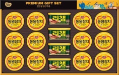 동원F&B, 지구 두 바퀴 반만큼 팔렸대… 누가? 참치·리챔 국민세트!