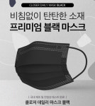 크레망, 클로저 데일리 마스크 블랙 출시