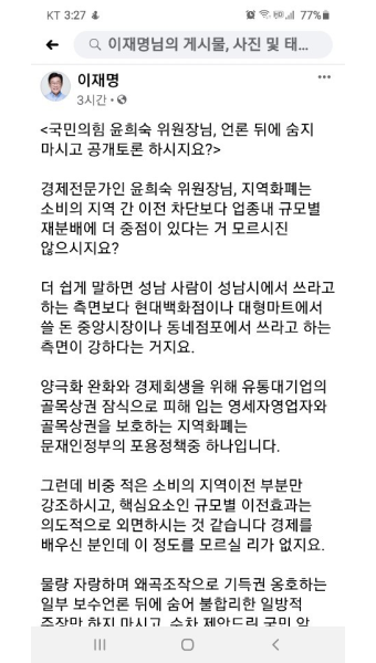 이재명, 윤희숙에 “언론뒤에 숨지 말고 공개 토론하자”…지역화폐 단점 지적에 발끈