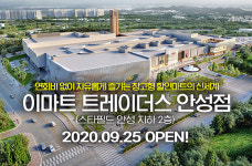 삼성카드, 이마트 트레이더스 ‘안성점’ 오픈 기념 이벤트