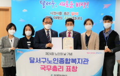 대구 달서구노인종합복지관, 제24회 노인의 날 기념 국무총리상 수상