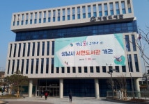 경찰, 성남 서현도서관 공무직 부정채용의혹 고발인·청원인 조사
